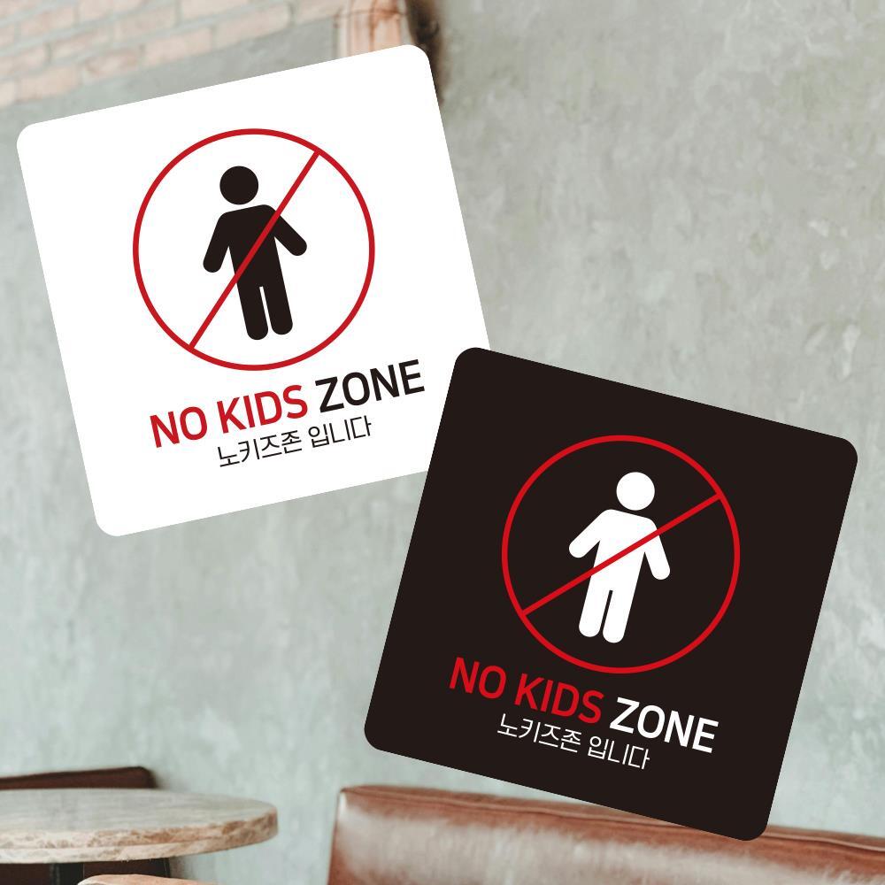 NO KIDS ZONE3 부착형 정사각 소형안내판 13x13cm