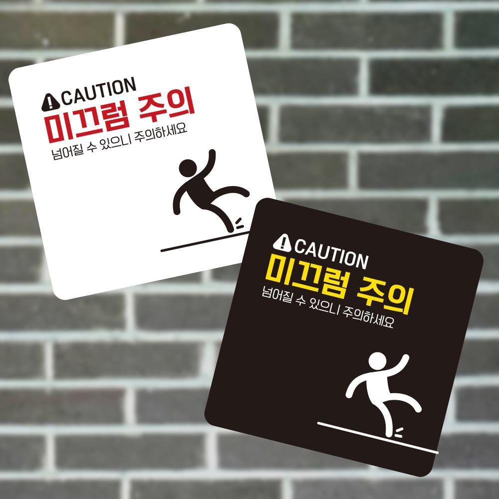 CAUTION 미끄럼3 부착형 사각 소형안내판 13x13cm