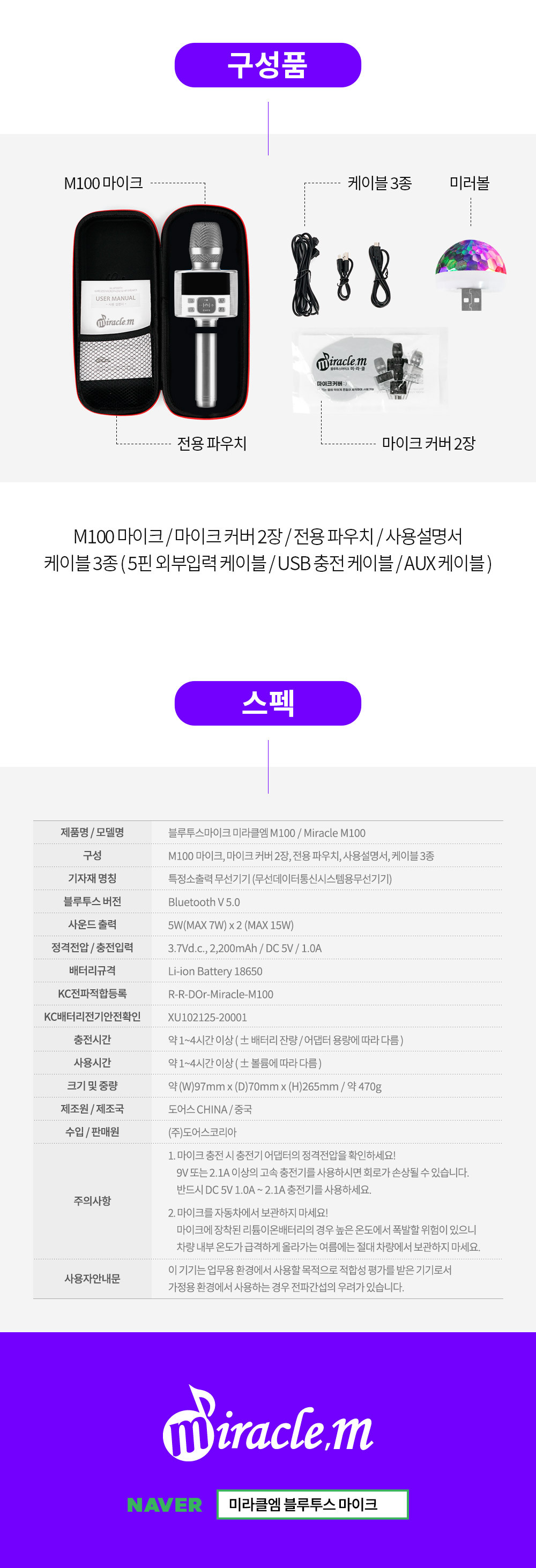 미라클엠 M100 - 미라클엠몰