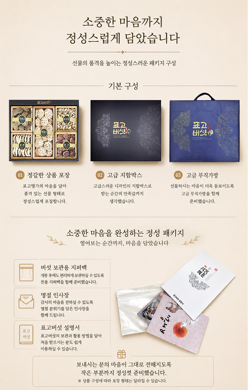 프리미엄 표고버섯 선물세트 구성과 고급 포장