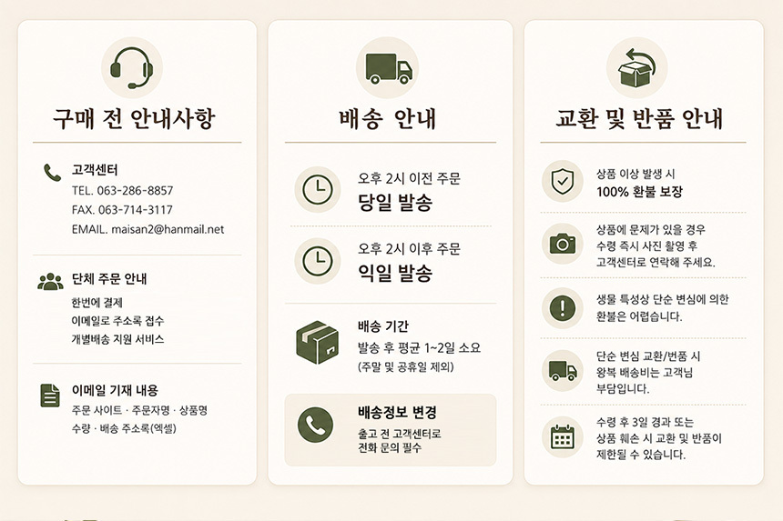 배송안내 교환 반품 고객센터 안내