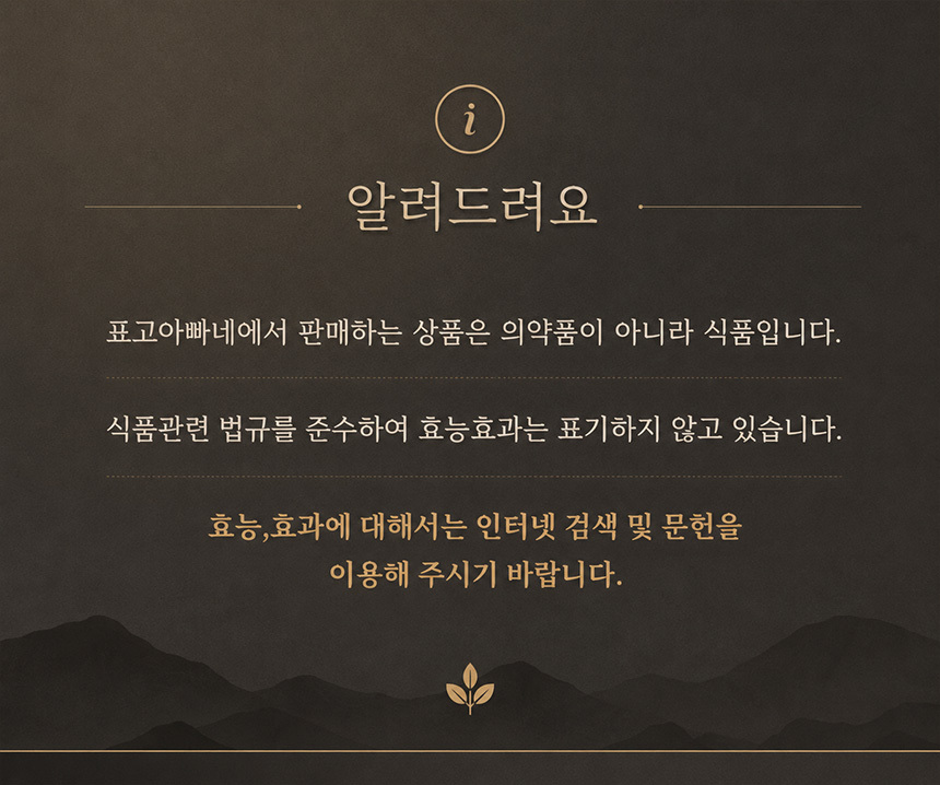 식품 표시사항 및 구매 안내