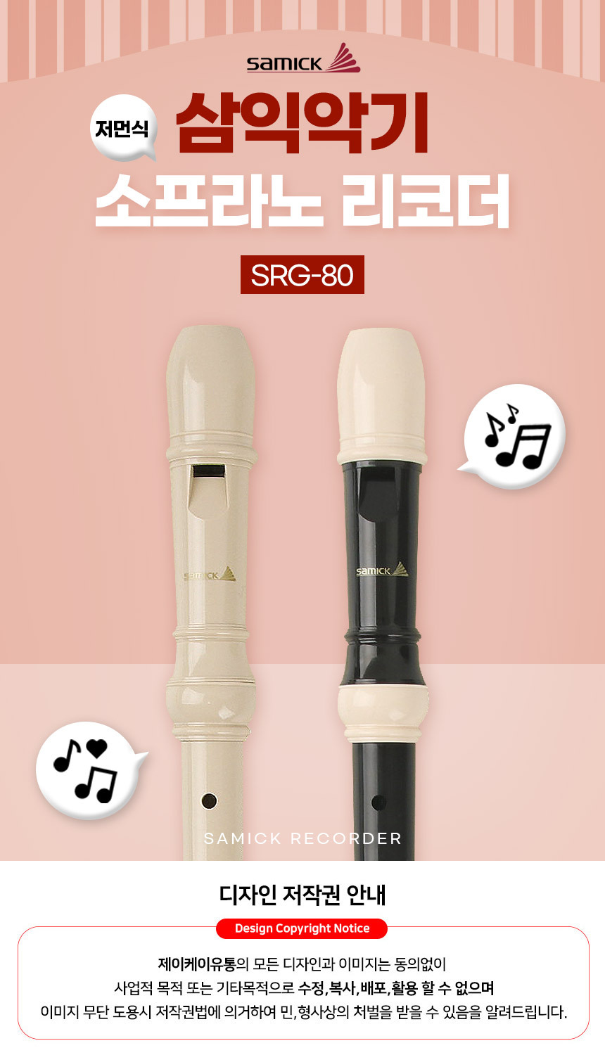 삼익악기 소프라노 리코더 SRG-80 - G마켓 모바일