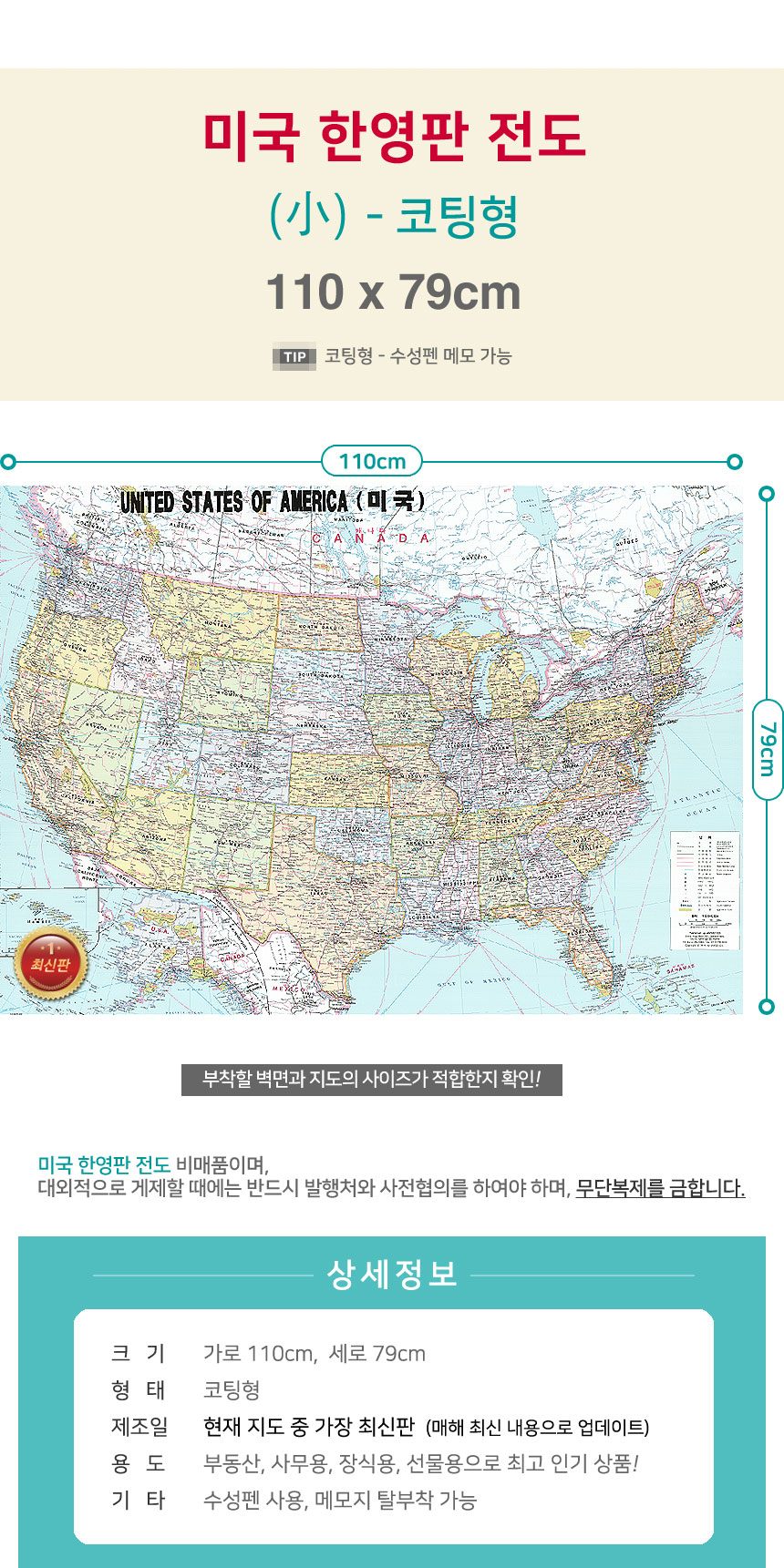 미국지도 한영판 110x79cm 코팅 소형 | 지도코리아 - 지도전문쇼핑몰
