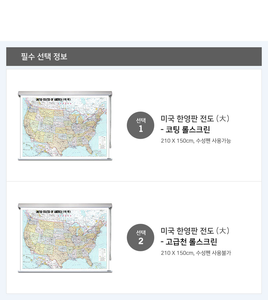 미국지도 한영판 210x150cm 롤스크린 대형 | 지도코리아 - 지도전문쇼핑몰