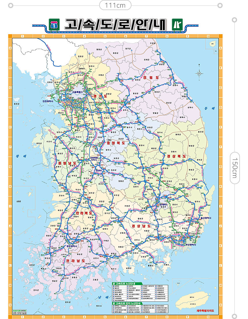 전국고속도로지도 111X150Cm (코팅/일반천 중형) 전국 도로 대한민국 우리나라 한국 지도 전도 지도코리아 - 인터파크