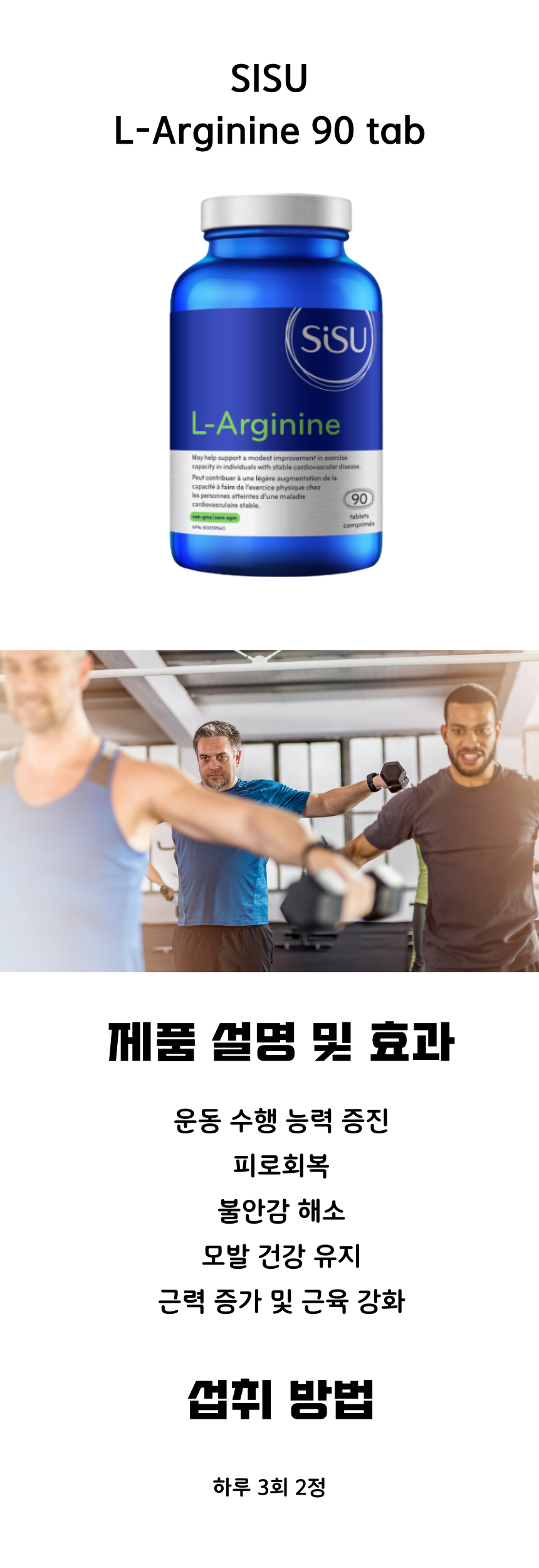 남성 영양제 필수 아미노산 아르포르티스 2