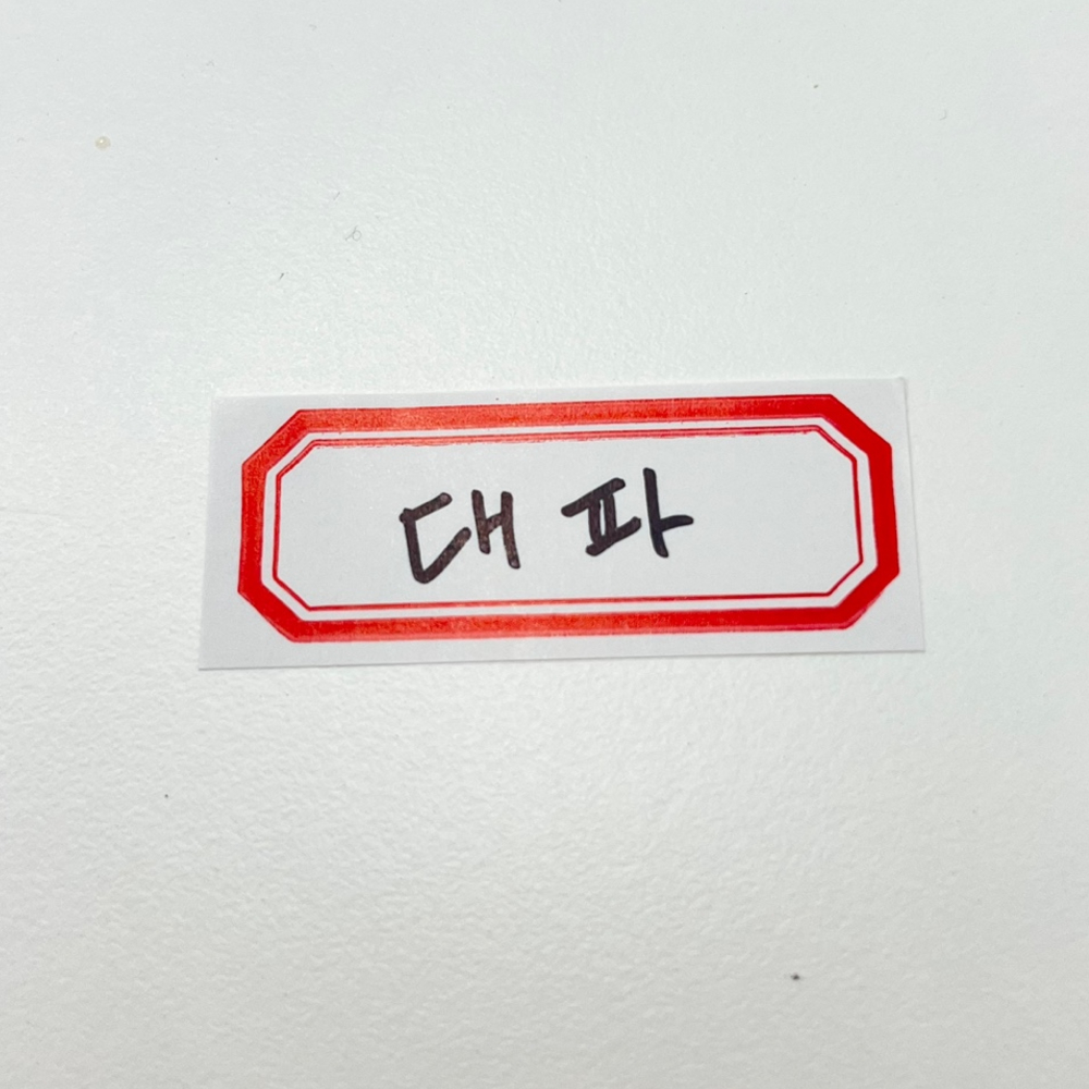 자석라벨 라벨마킹 백지라벨 재생지라벨 라벨갈색 반투명레이저라벨 라벨용 조리라벨 라벨디스플레이 비닐라벨 투명라벨지 전자제품라벨 10매 인덱스라벨 견출지 45mm 한줄 라벨