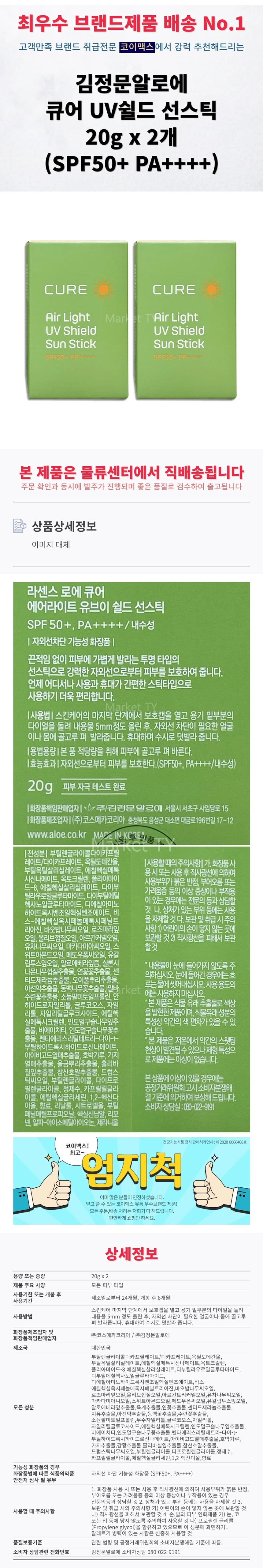 김정문알로에 큐어Uv쉴드 선스틱 20Gx2 Spf50+ Pa++++ - 티몬