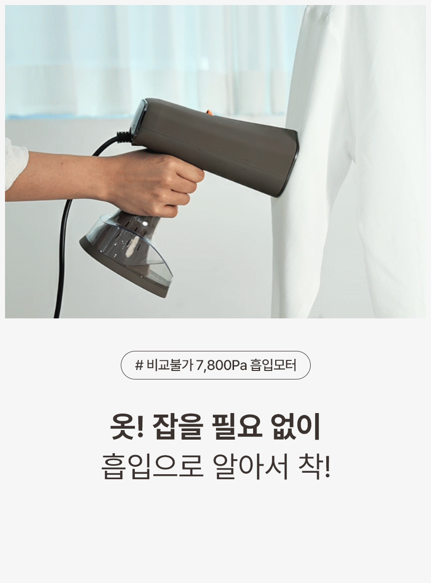 오스너 스팀다리미 아이핸디 에어노바 고출력 핸디형 흡착 진공 흡입