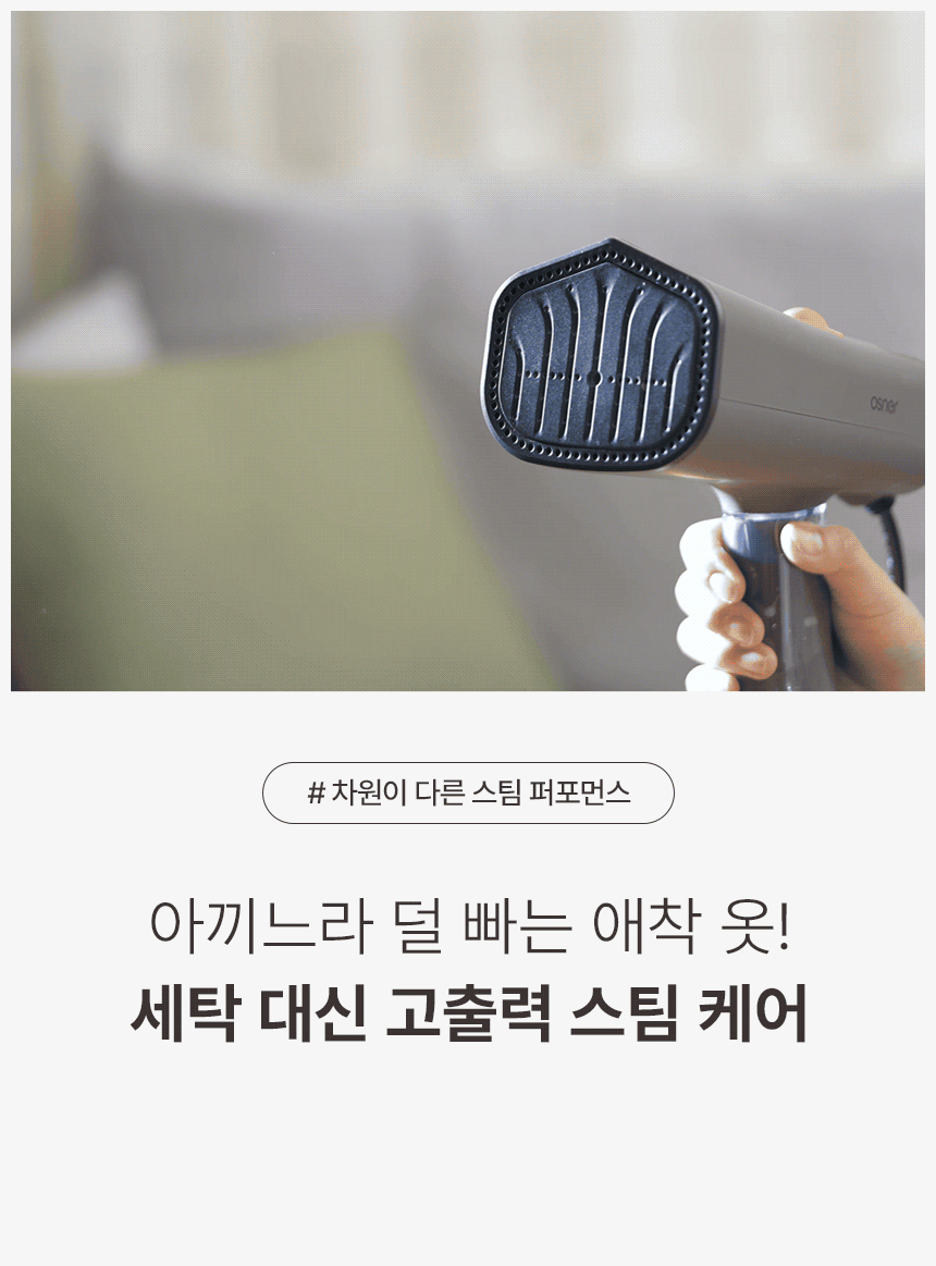 오스너 스팀다리미 아이핸디 에어노바 고출력 핸디형 흡착 진공 흡입