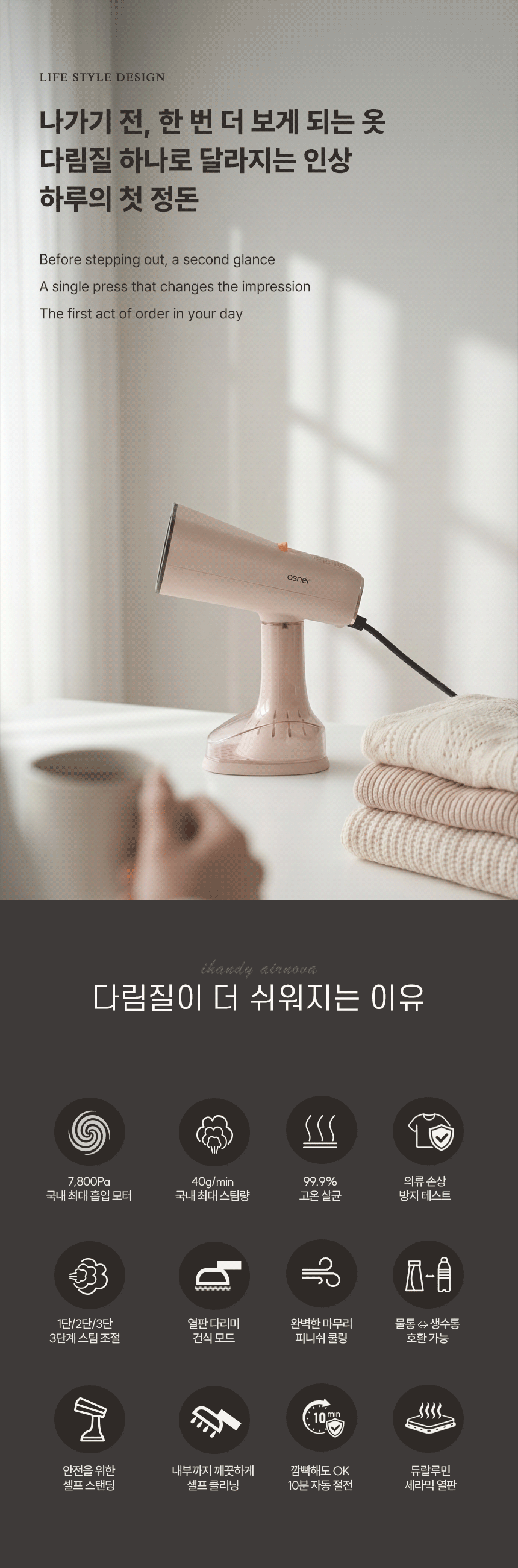 오스너 스팀다리미 아이핸디 에어노바 고출력 핸디형 흡착 진공 흡입