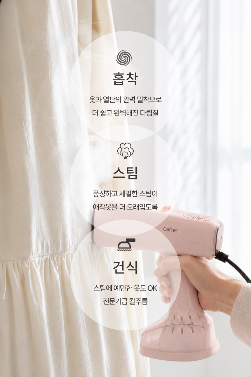 오스너 스팀다리미 아이핸디 에어노바 고출력 핸디형 흡착 진공 흡입