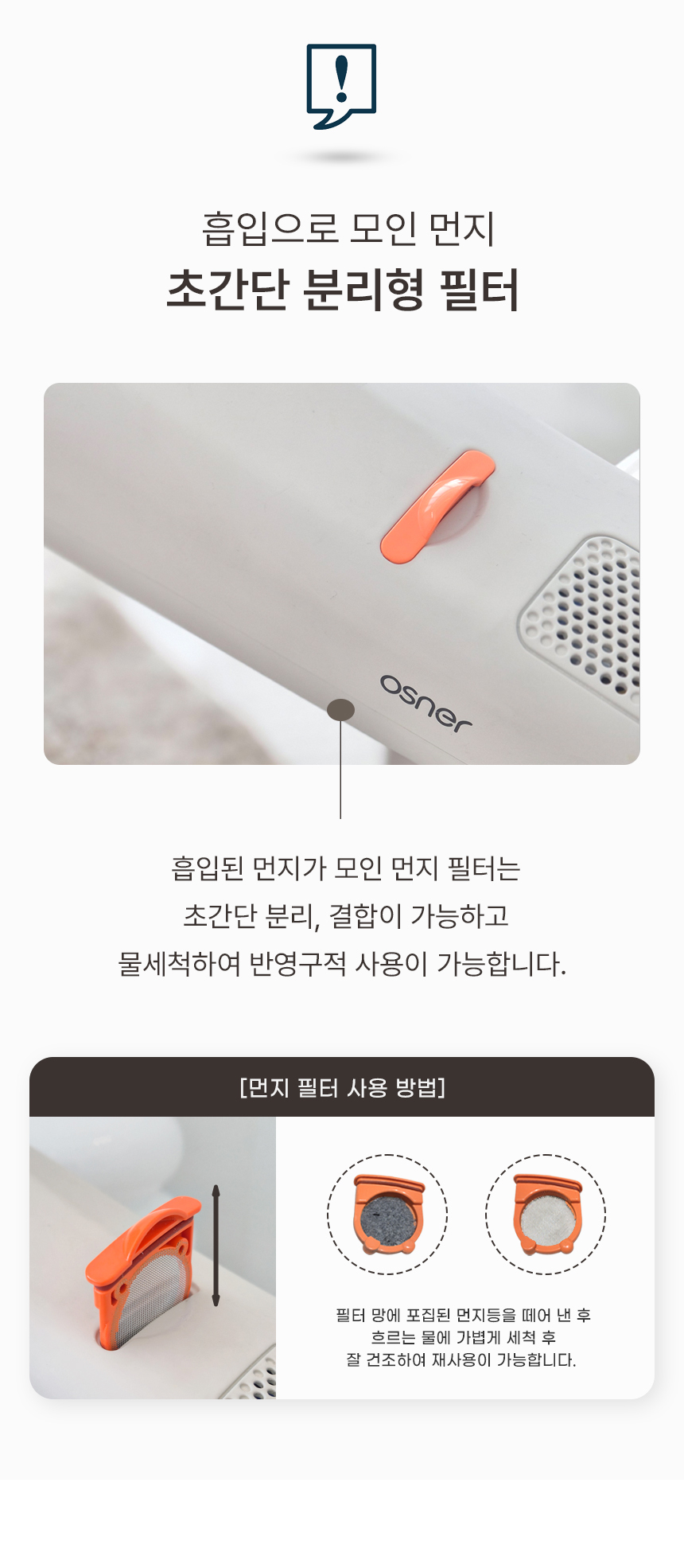 오스너 스팀다리미 아이핸디 에어노바 고출력 핸디형 흡착 진공 흡입