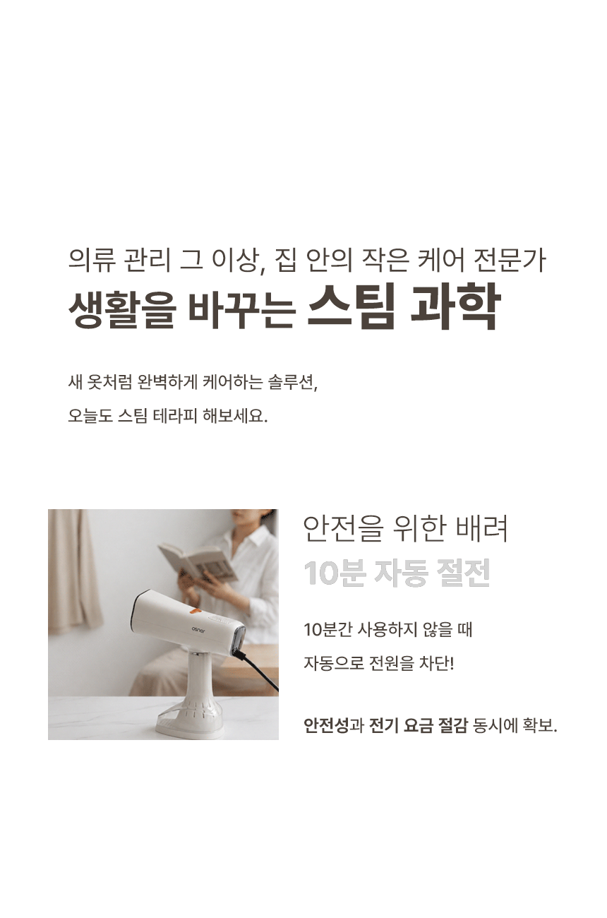 오스너 스팀다리미 아이핸디 에어노바 고출력 핸디형 흡착 진공 흡입
