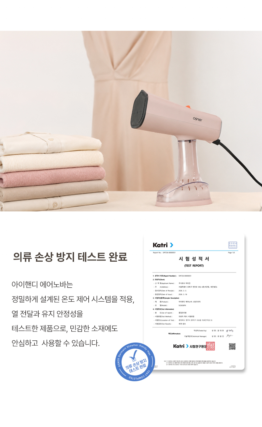 오스너 스팀다리미 아이핸디 에어노바 고출력 핸디형 흡착 진공 흡입