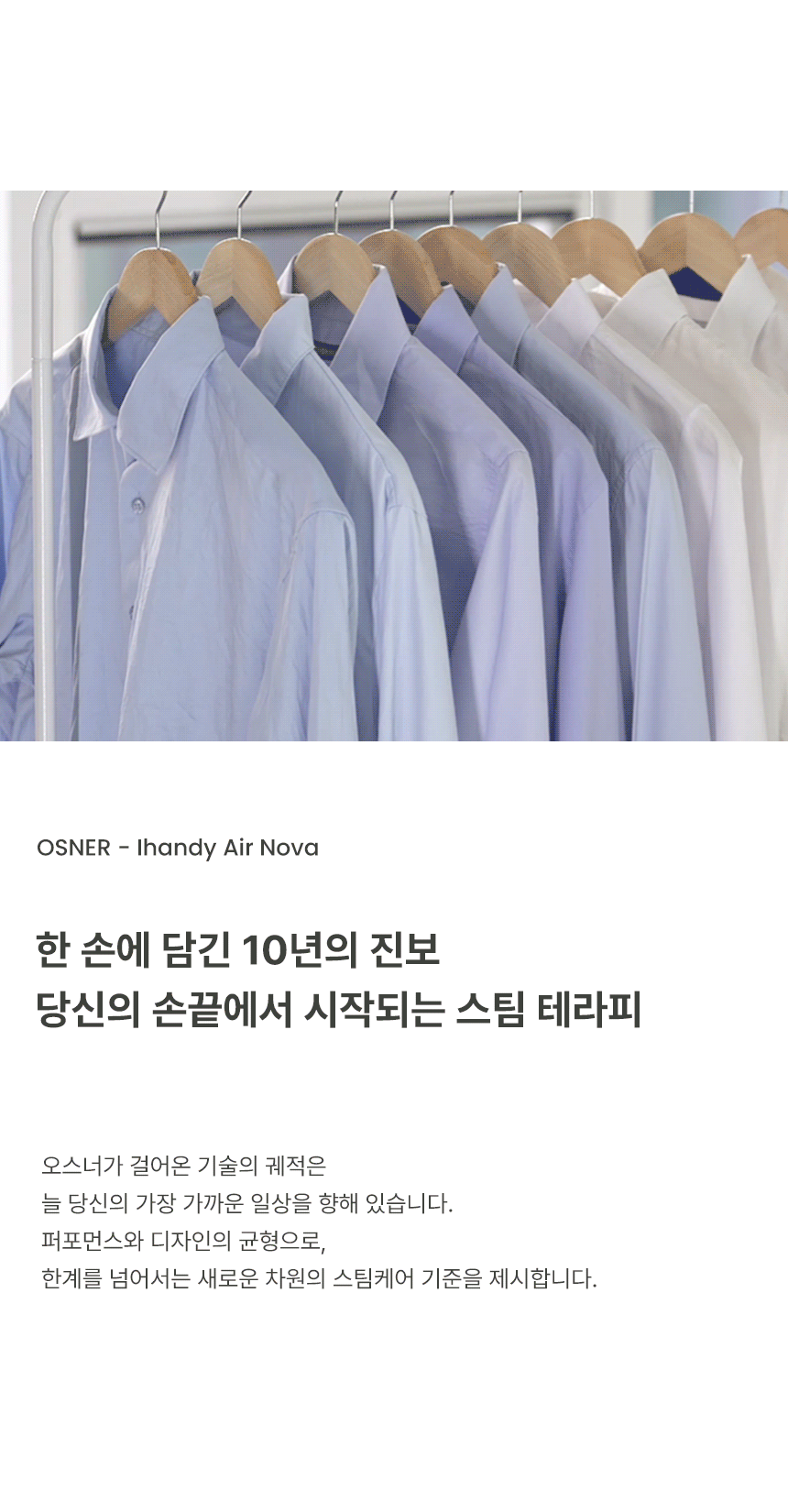 오스너 스팀다리미 아이핸디 에어노바 고출력 핸디형 흡착 진공 흡입