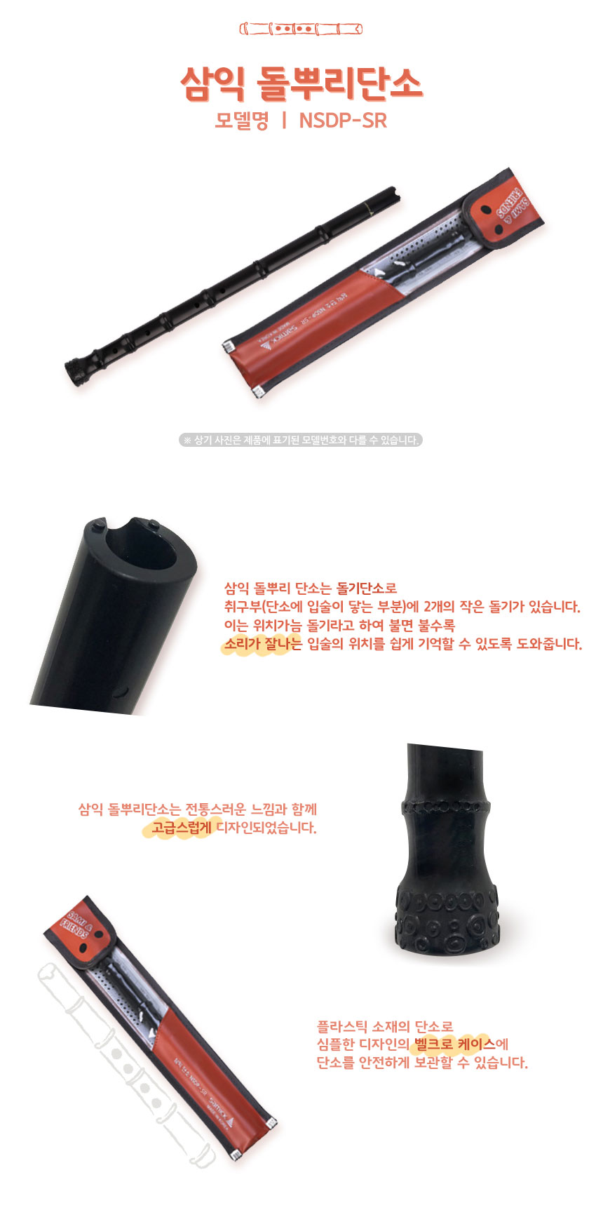 1등캐릭터쇼핑몰 글루미 캐릭터몰의 삼익악기/삼익악기 돌뿌리 단소 501099/삼익악기,단소,악기,음악시간,음악준비물