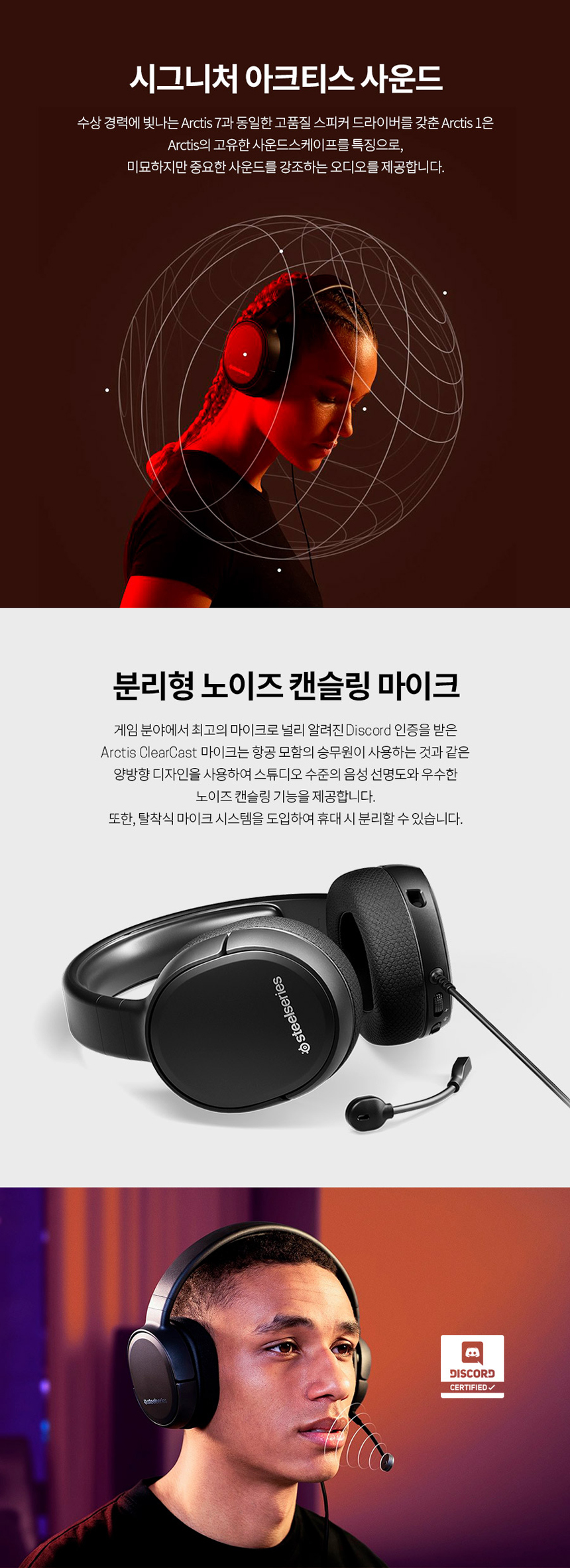 Steelseries] 스틸시리즈 Arctis 1 멀티 게이밍 헤드셋-더그랩사운드