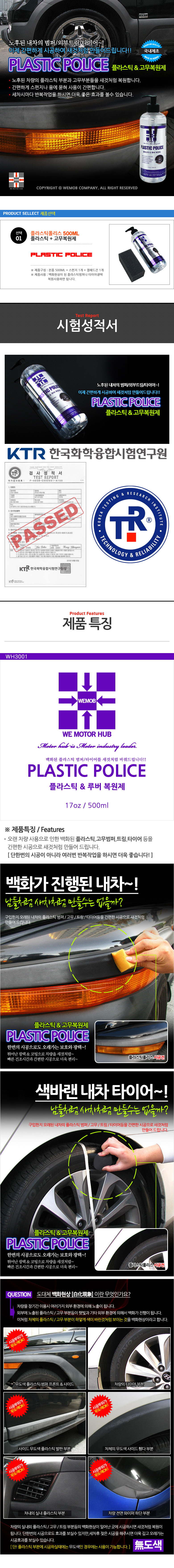 plasticpolice_01.jpg