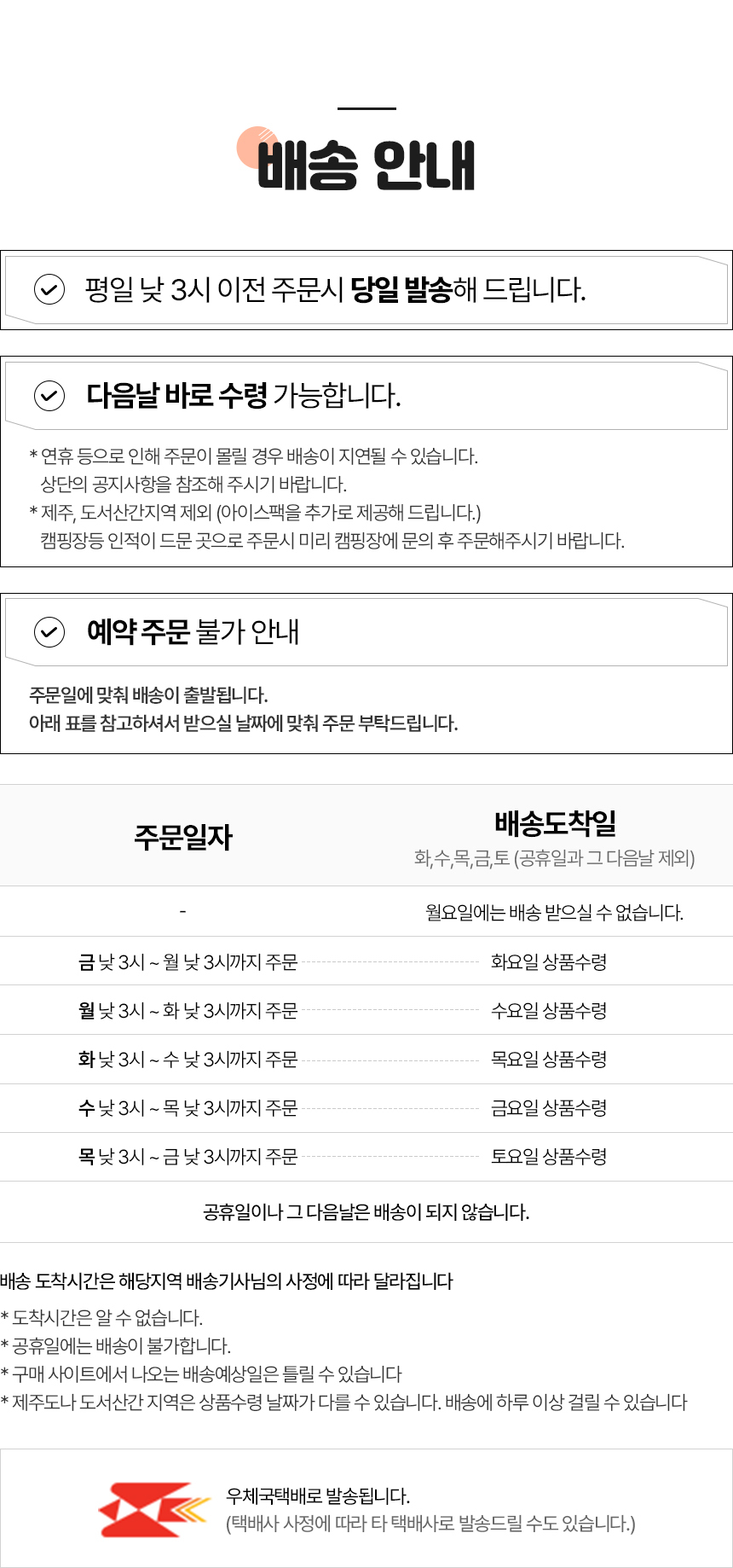 03_1_배송안내