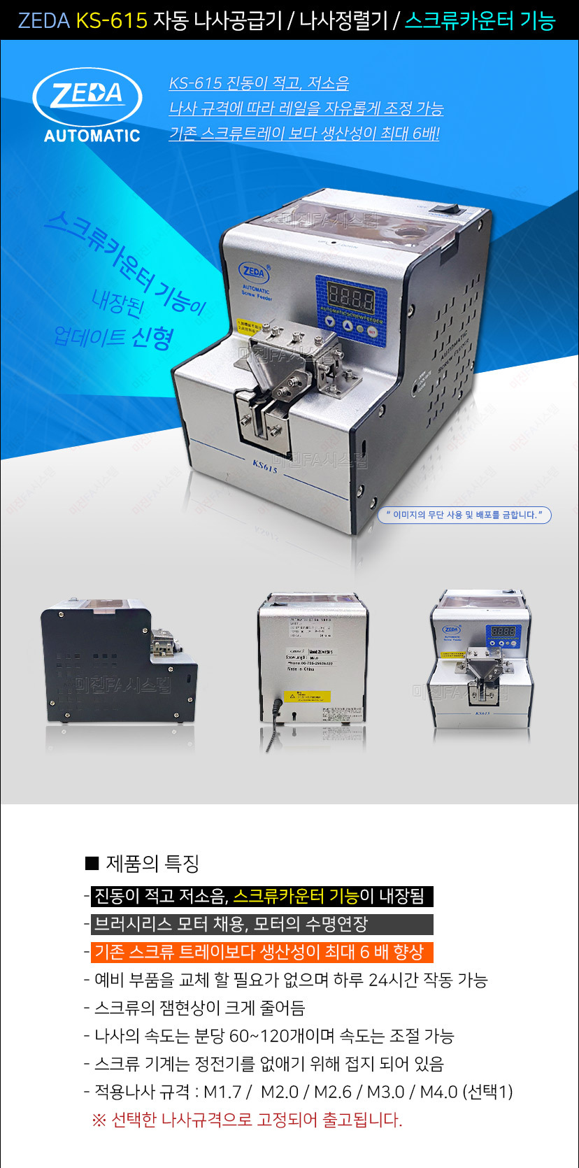 델보코리아 ZEDA 신형 KS-615 M3.0 자동나사공급기 나사정렬기