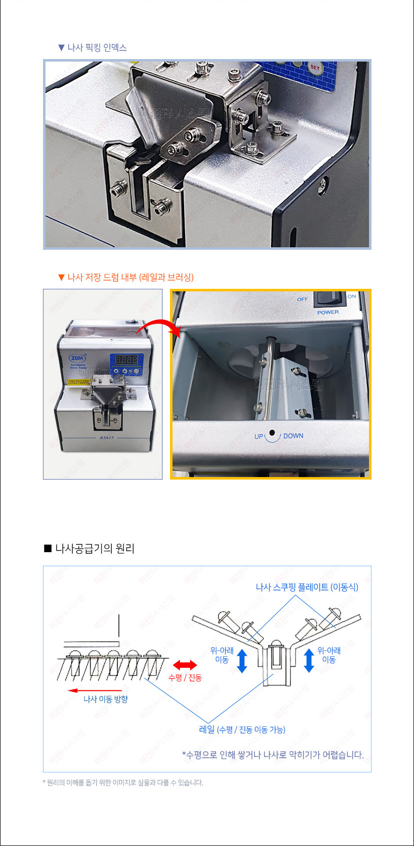 델보코리아 ZEDA 신형 KS-615 M3.0 자동나사공급기 나사정렬기