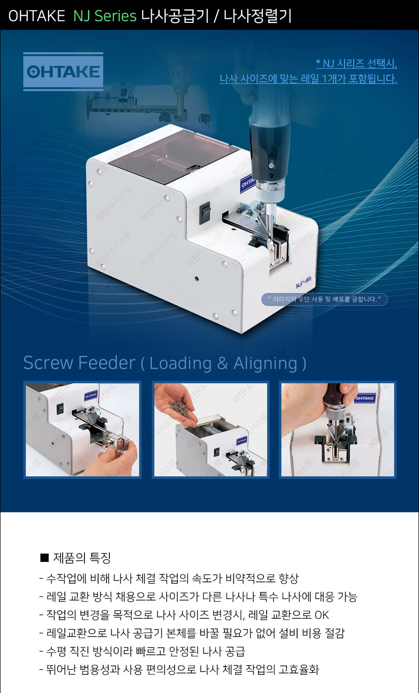 델보코리아 OHTAKE NJ-2330 M3.0mm) 자동나사공급기 나사정렬기