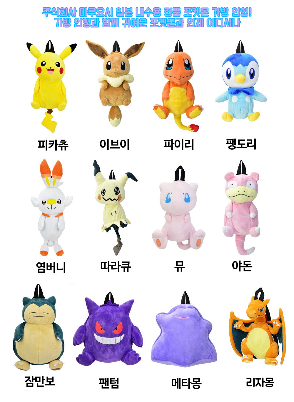 Gmarket - [포켓몬스터]Pokemon /Pikachu/Snorlax/Mew/Fairi/Eevee/Fantom/Ditto/Mimikyu/Charizard/Backpack/Bag/Doll