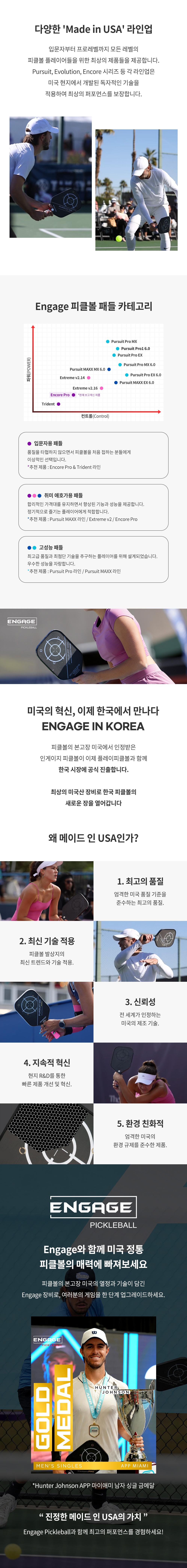 인게이지 피클볼 MADE IN USA 앙코르 와이드 바디 초보자 중급자 피클볼 패들 · 3
