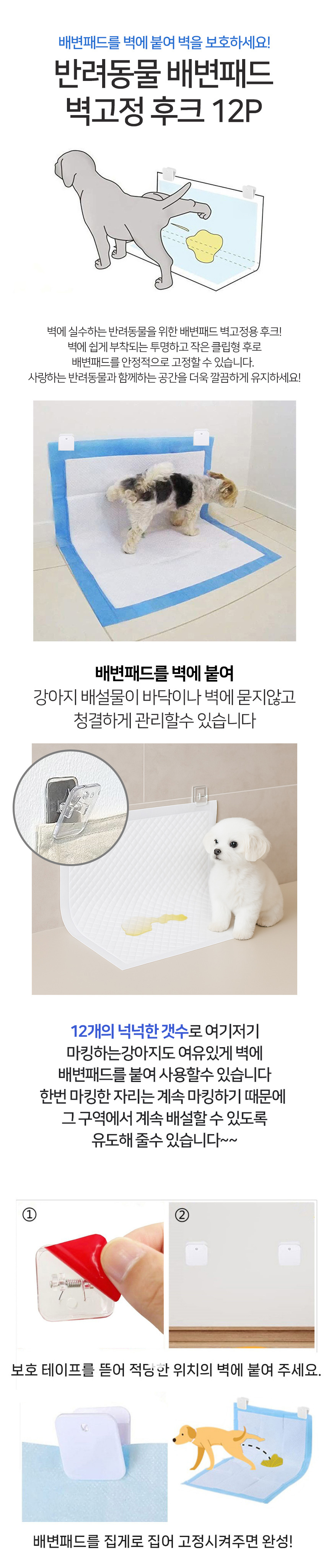수컷 강아지 배변패드 고정 집게 홀더 배변 패드 후크 마킹방지 상세 이미지 1
