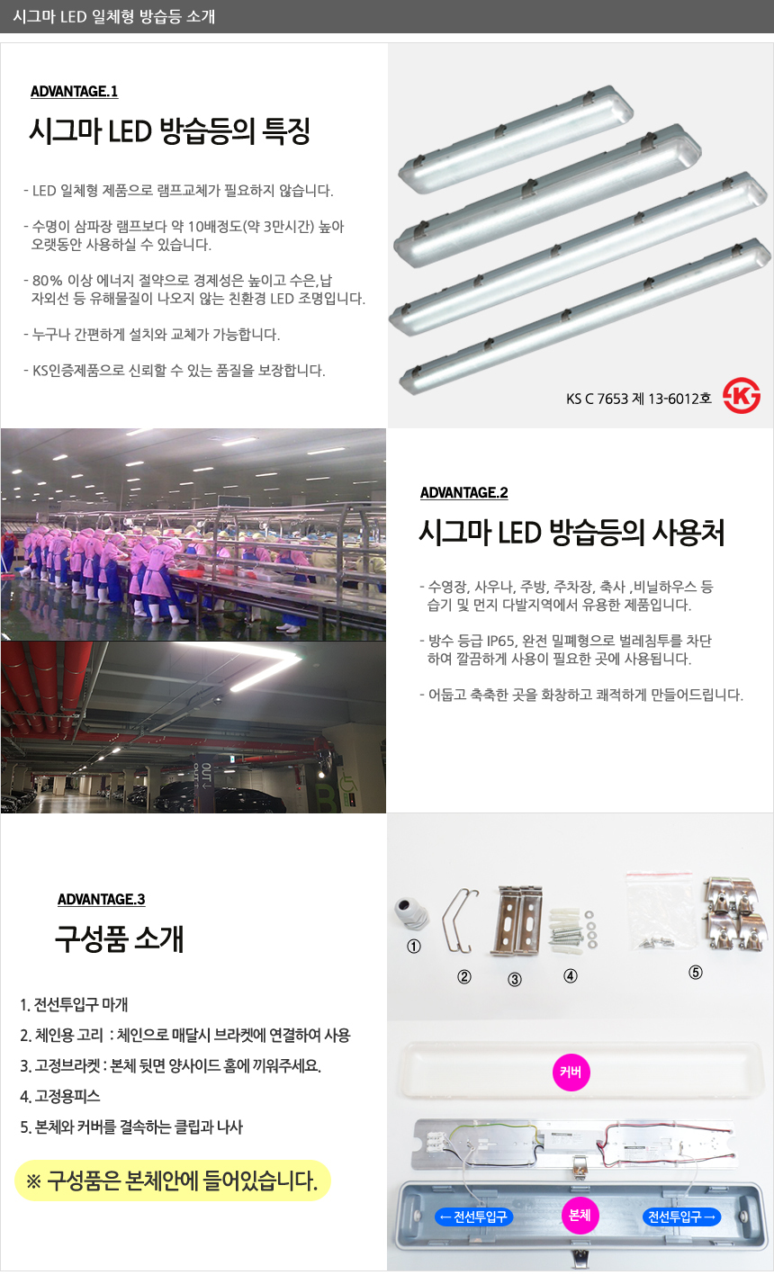 KS 시그마 LED 방습등 방수등 주차장등 사우나 욕실 목욕탕 주방등 공장등-모바일 11번가