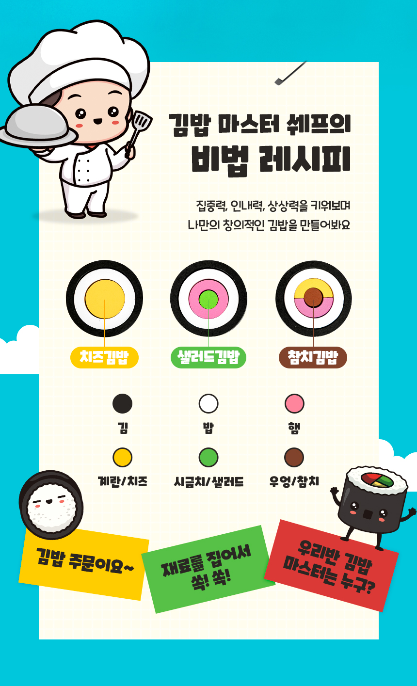 보드게임] 그로윗 픽미롤미 김밥 마스터 초등학생 보드게임 어린이 5세 6세 7세 (수업자료 제공)-모바일 11번가