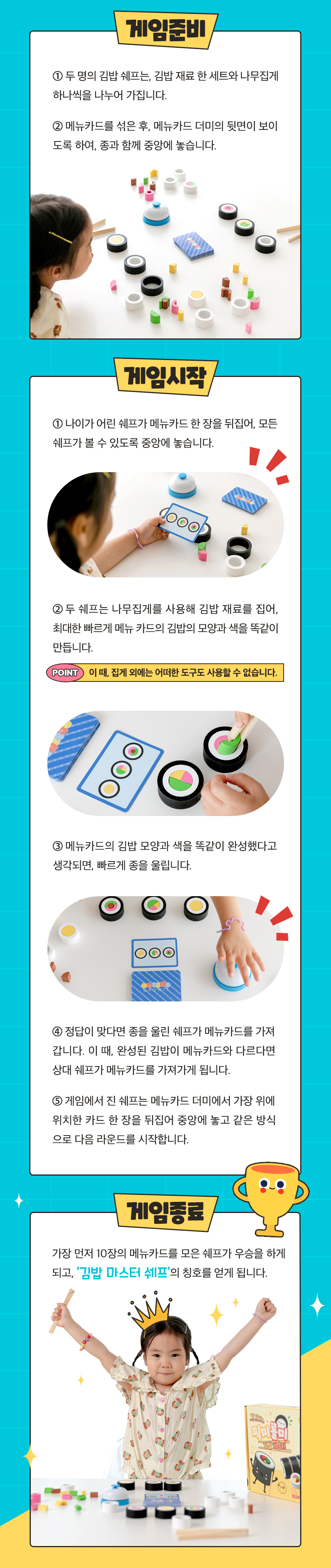 보드게임] 그로윗 픽미롤미 김밥 마스터 초등학생 보드게임 어린이 5세 6세 7세 (수업자료 제공)-모바일 11번가