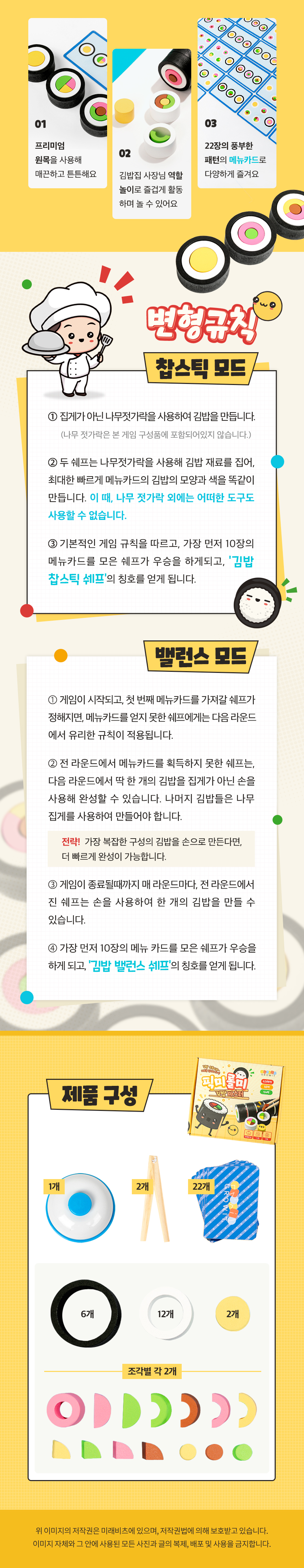 보드게임] 그로윗 픽미롤미 김밥 마스터 초등학생 보드게임 어린이 5세 6세 7세 (수업자료 제공)-모바일 11번가
