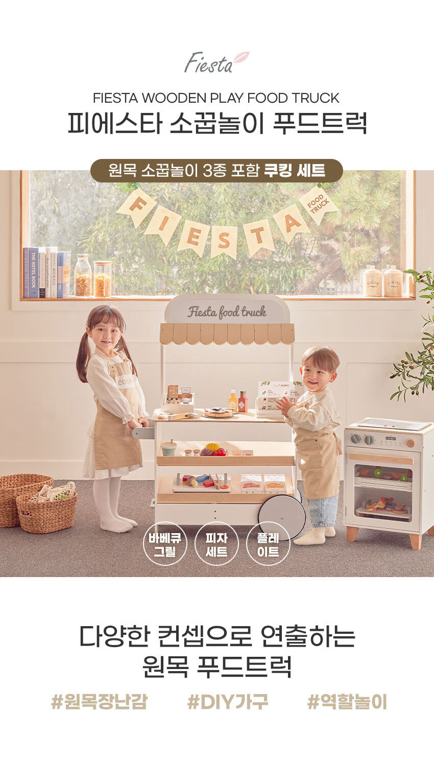 피에스타 소꿉놀이 푸드트럭 쿠킹세트 상세 이미지 3