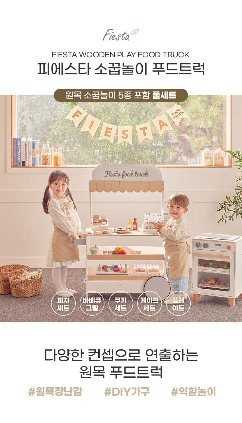 피에스타 소꿉놀이 푸드트럭 풀세트 상세 이미지 3