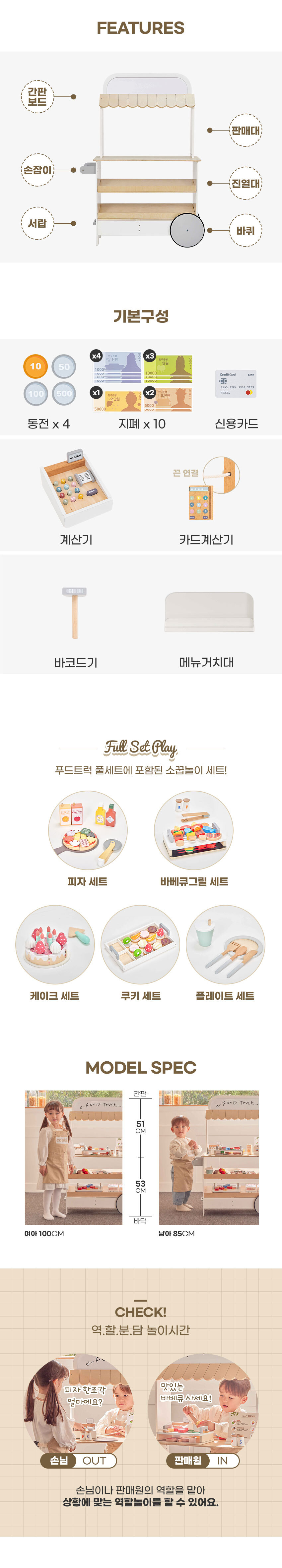 피에스타 소꿉놀이 푸드트럭 풀세트 상세 이미지 7