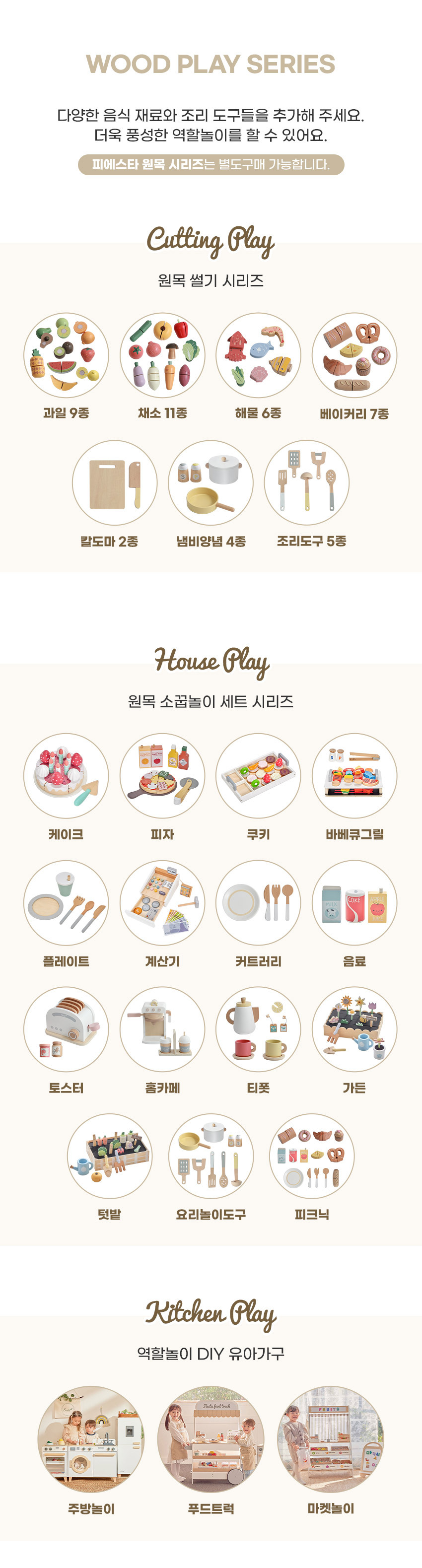 피에스타 소꿉놀이 푸드트럭 풀세트 상세 이미지 9
