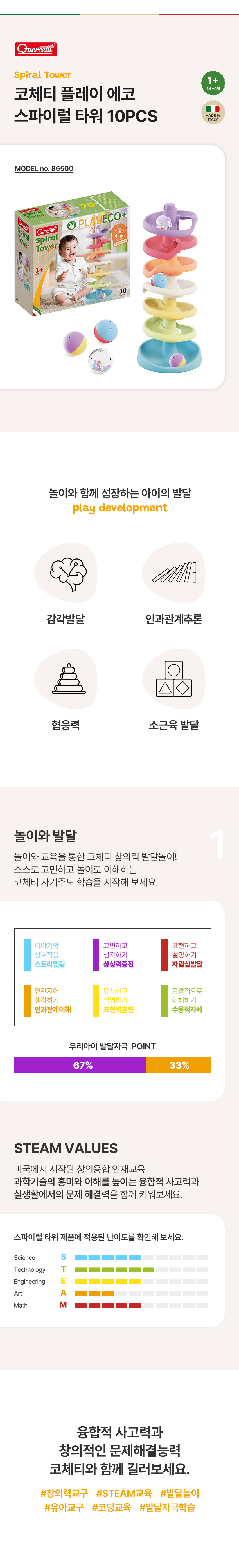 신생아·영아완구 > 플레이 바이오 스파이럴 타워 10PCS_86500 | 오늘의집 쇼핑