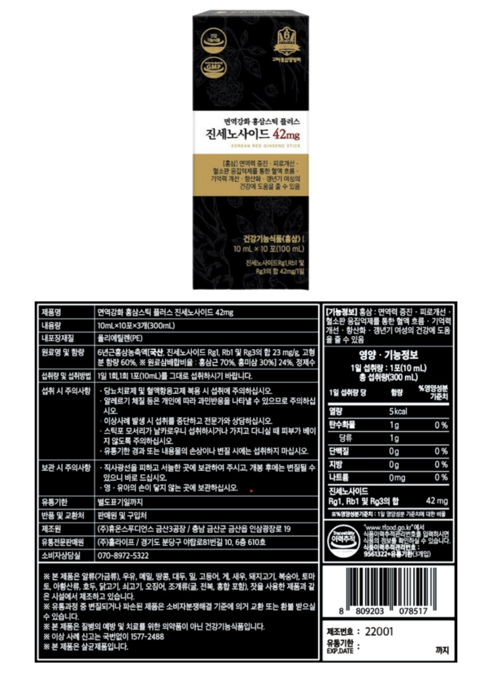 고려홍삼중앙회 면역강화 홍삼스틱 플러스 내용물