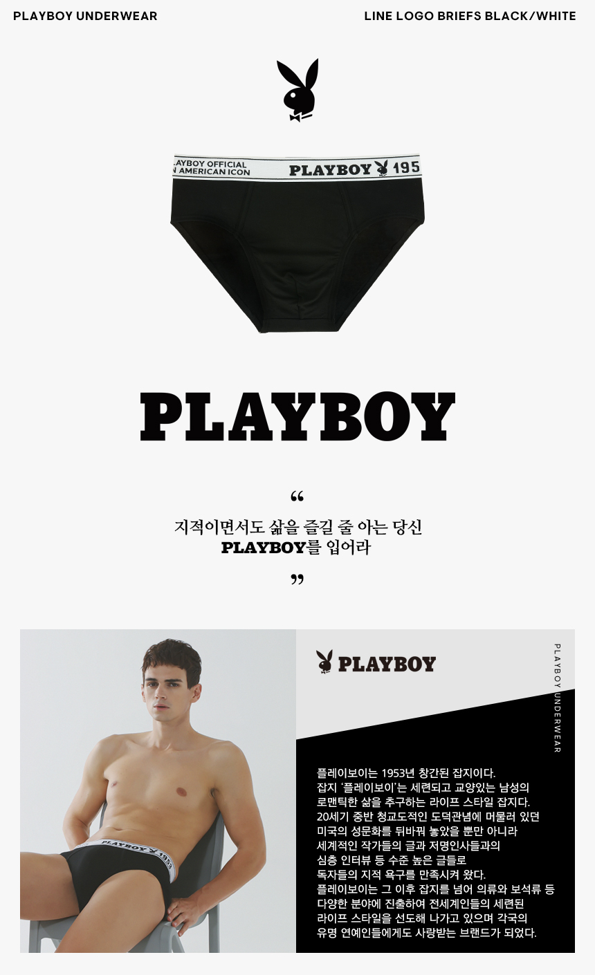 플레이보이(Playboy) 남성 라인 로고 브리프 1매입 블랙/화이트 Pmb3101-Bkwh - 5,900 | 무신사 스토어