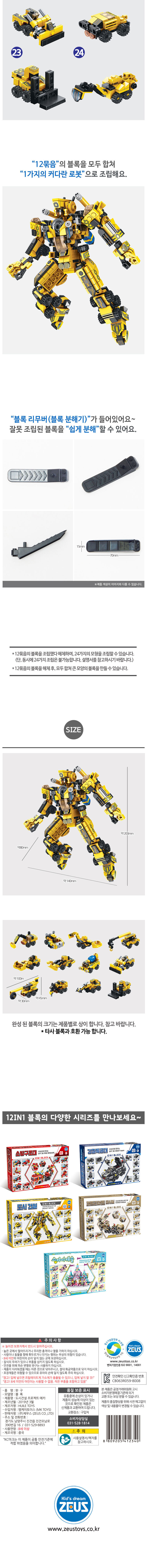 디고블럭 도시건설 12 in 1 신개념 멀티블럭 어린이 장난감 교구 - SSG.COM
