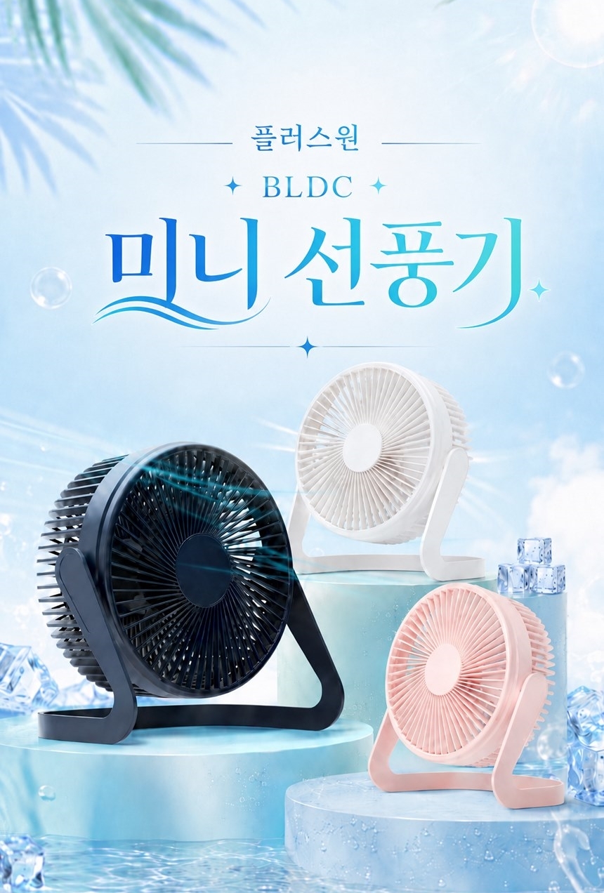 KC인증 BLDC 탁상선풍기 미니선풍기 판촉물 사은품 답례품 탁상용선풍기 선풍기 휴대용선풍기 차량용선풍기 이미지 2