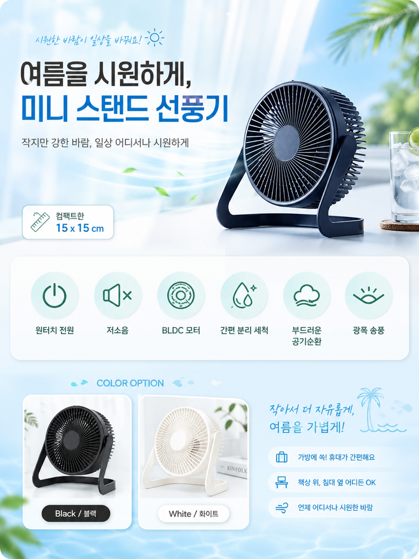 KC인증 BLDC 탁상선풍기 미니선풍기 판촉물 사은품 답례품 탁상용선풍기 선풍기 휴대용선풍기 차량용선풍기 이미지 3