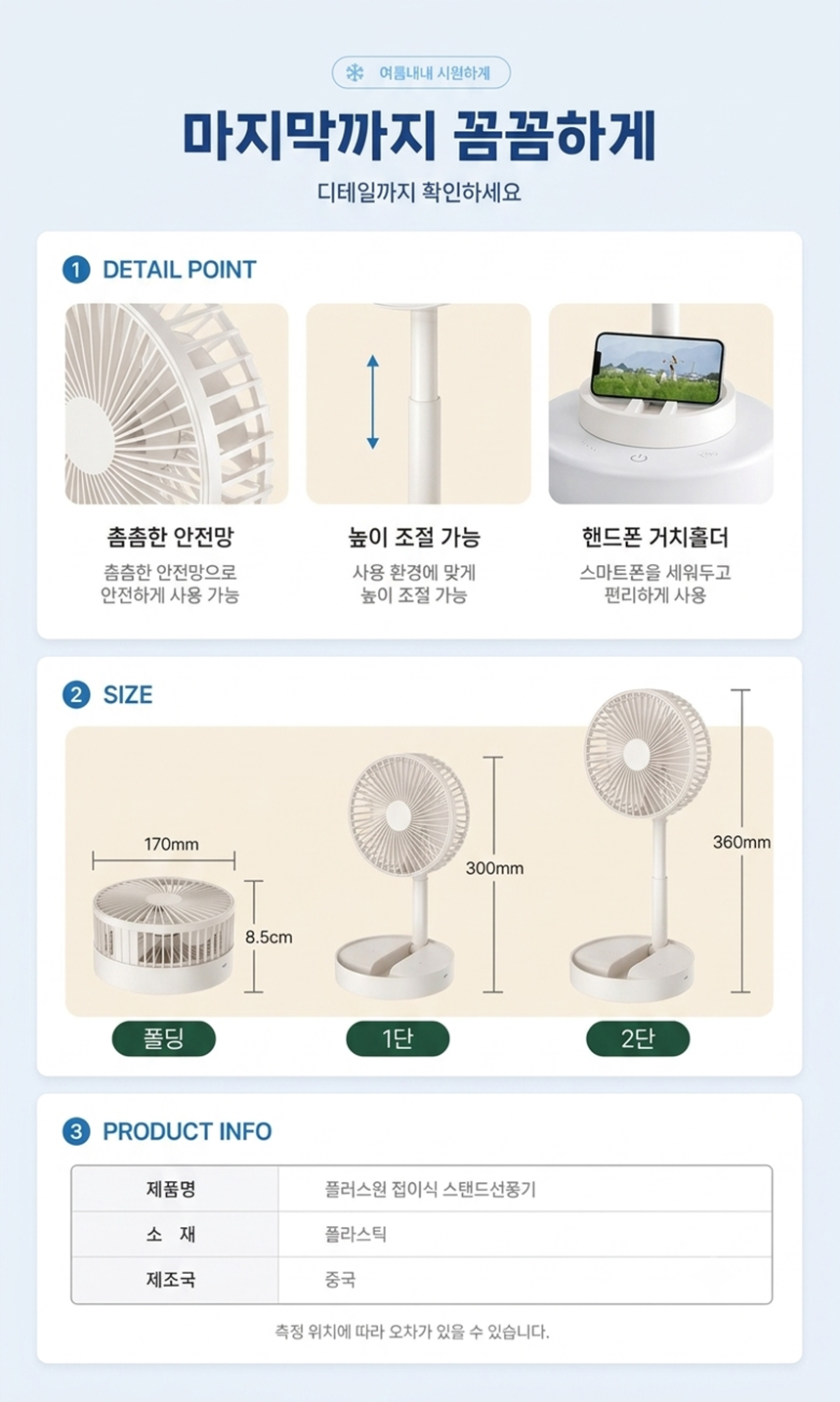 10_DETAIL_SIZE_PRODUCT_INFO.png