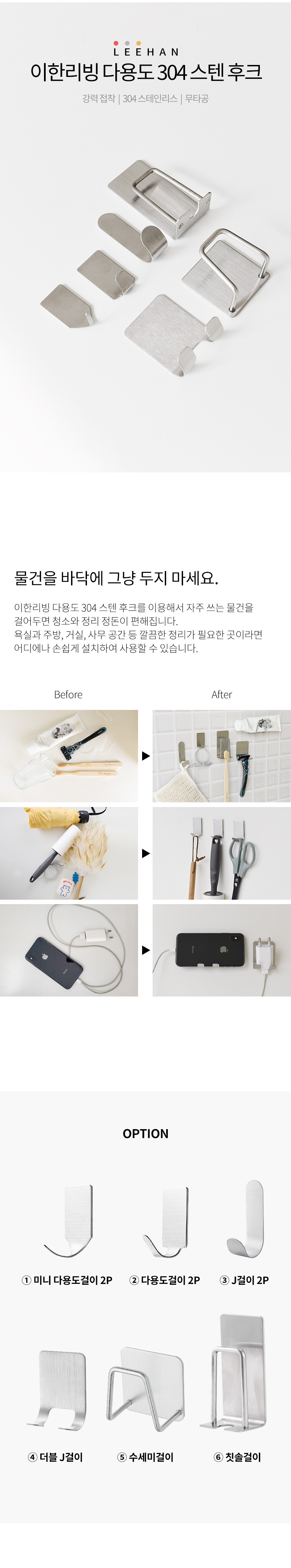 이한리빙 무타공 304 스텐 후크 벽걸이 고리 2p 상세 이미지 1