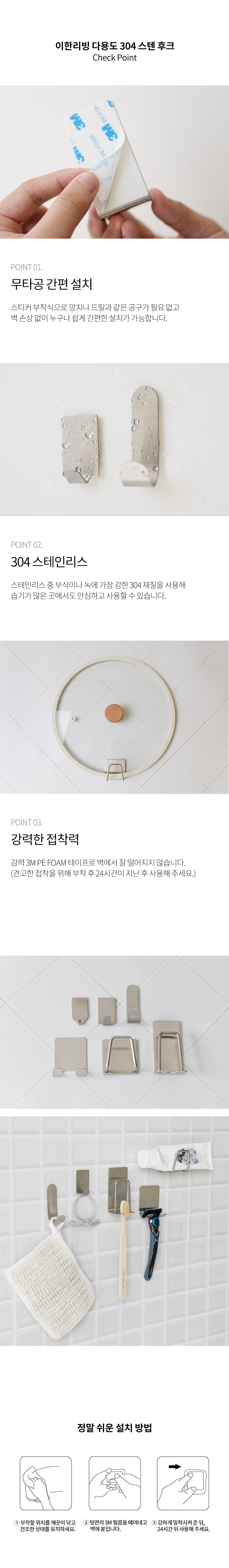이한리빙 무타공 304 스텐 후크 벽걸이 고리 2p 상세 이미지 2