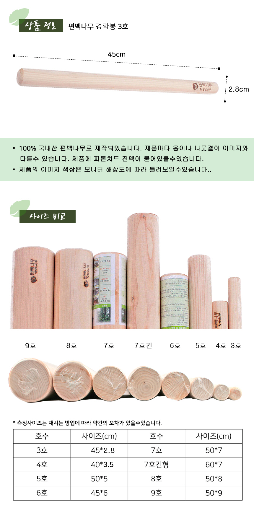 순수편백 경락봉 3호.jpg