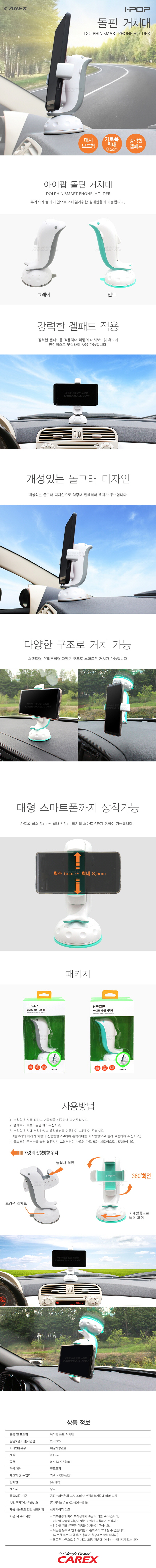 아이팝 돌핀거치대_1.jpg